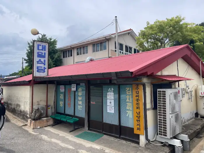 대일식당 외부 전경