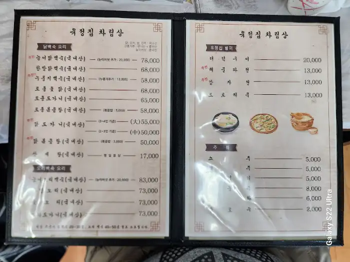 유정집 메뉴판