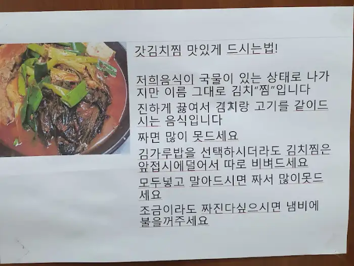 갓김치찜 맛있게 먹는 방법 안내문