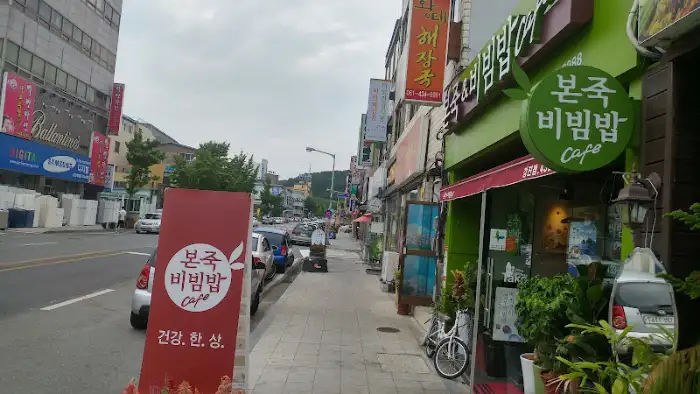 본죽&비빔밥Cafe 강진점 전경