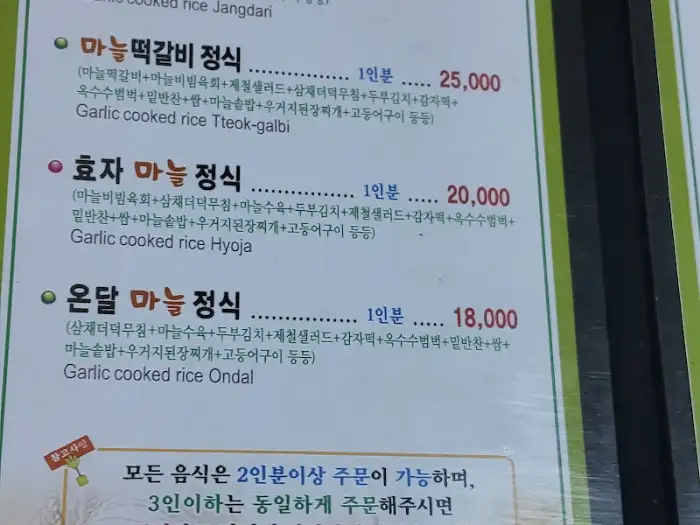 장다리 식당 메뉴 일부