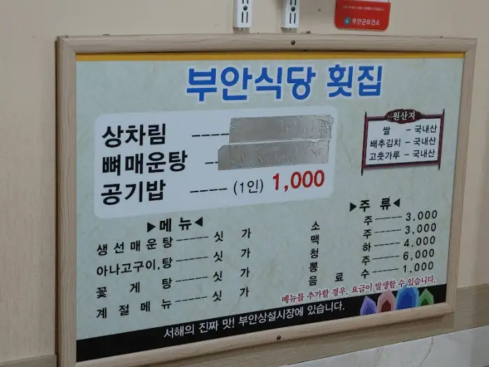 메뉴판