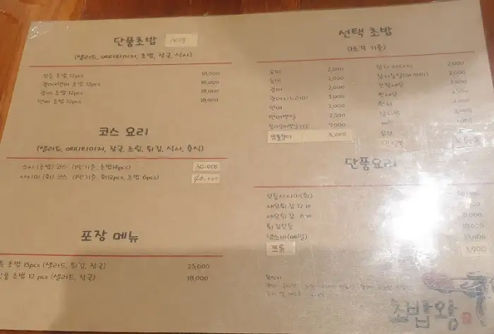종이로 된 메뉴판 이미지