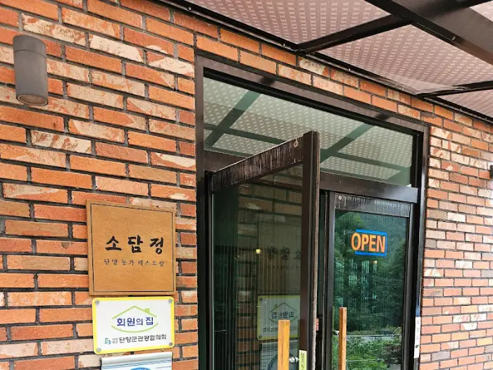 식당 입구 간판과 열린 문