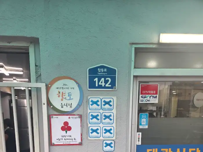 태광식당 건물 입구의 안내 표지판들