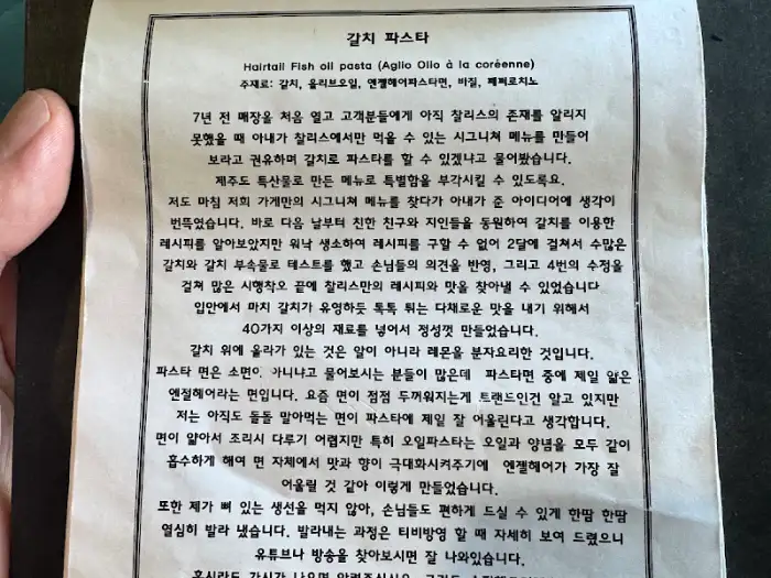 갈치 파스타 메뉴 설명 페이지
