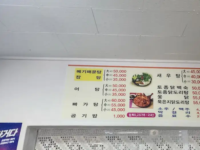 식당 메뉴판 일부