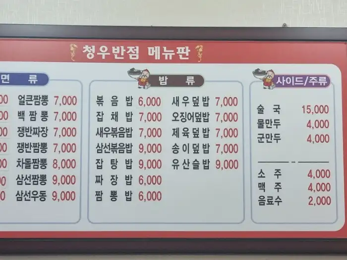 메뉴판 일부