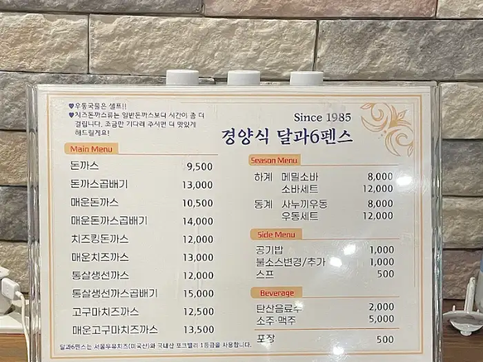 경양식 달과 6펜스의 메뉴판