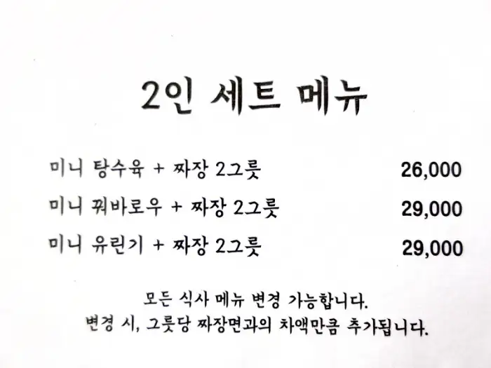 2인 세트 메뉴 안내판