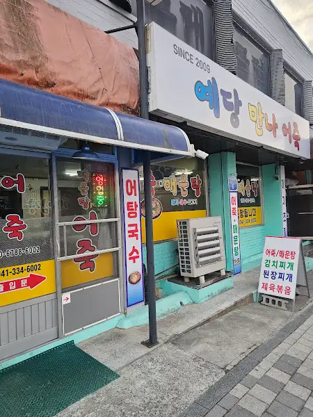 밑반찬이 정갈하게 차려진 모습