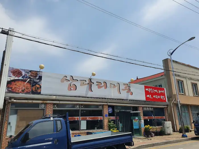 어죽을 비벼 먹는 모습