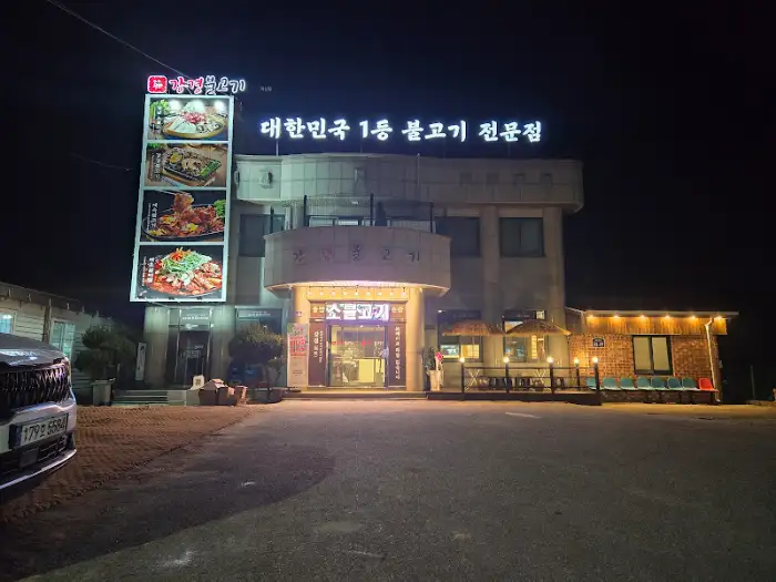 밤에 바라본 건물의 전경