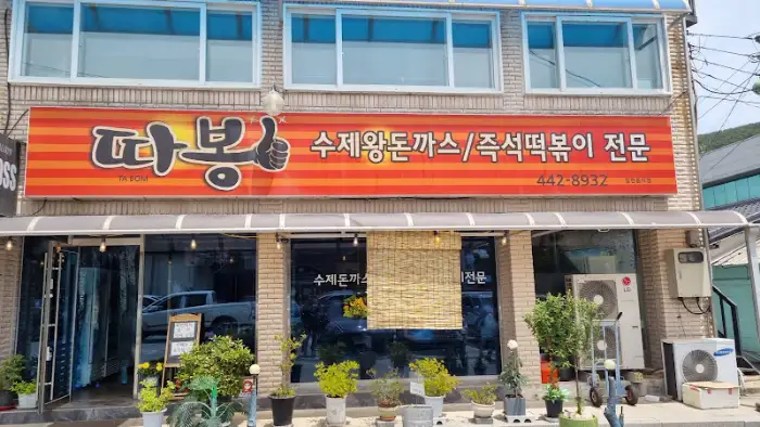 따봉이라고 쓰여진 간판