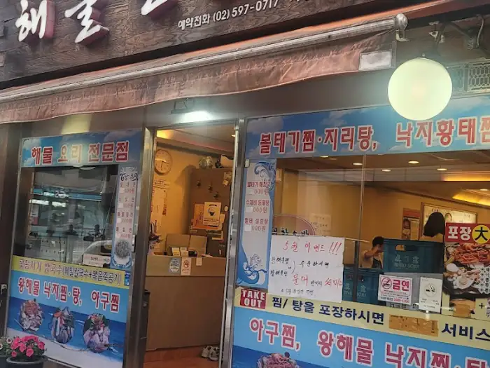 해물찜 전문점 외관