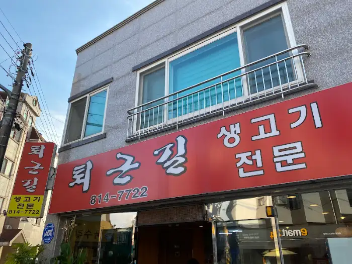 신선한 생고기 플레이트