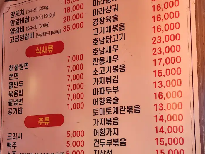 대훈양꼬치 메뉴판