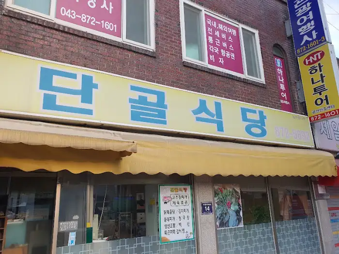 단골 식당 간판