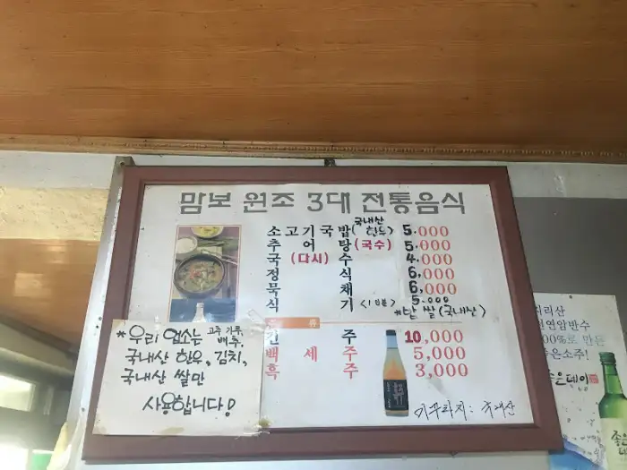 밤보 식당 메뉴판