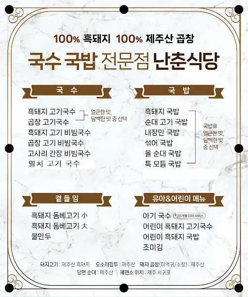 난춘식당 메뉴판