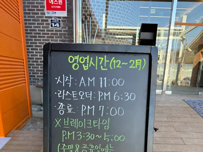 홍원 막국수 영업시간 안내판