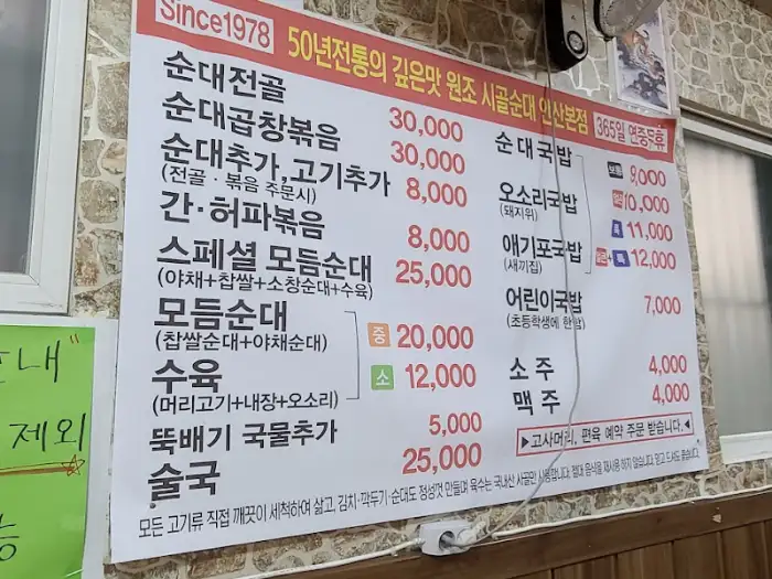 순대국 메뉴판