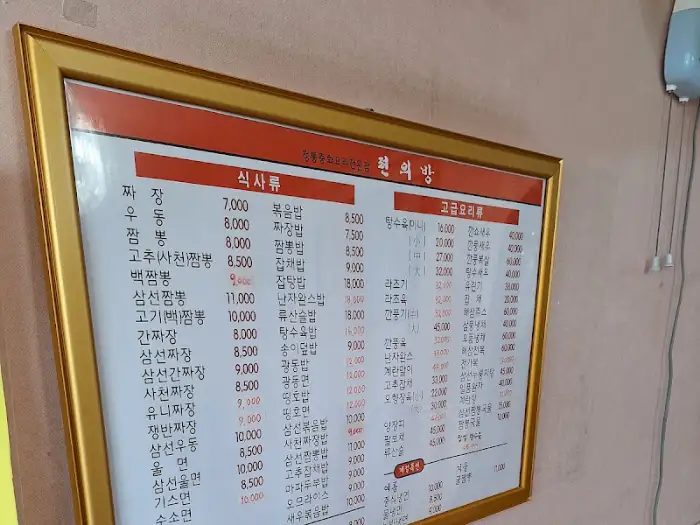 편의방 메뉴판 상세