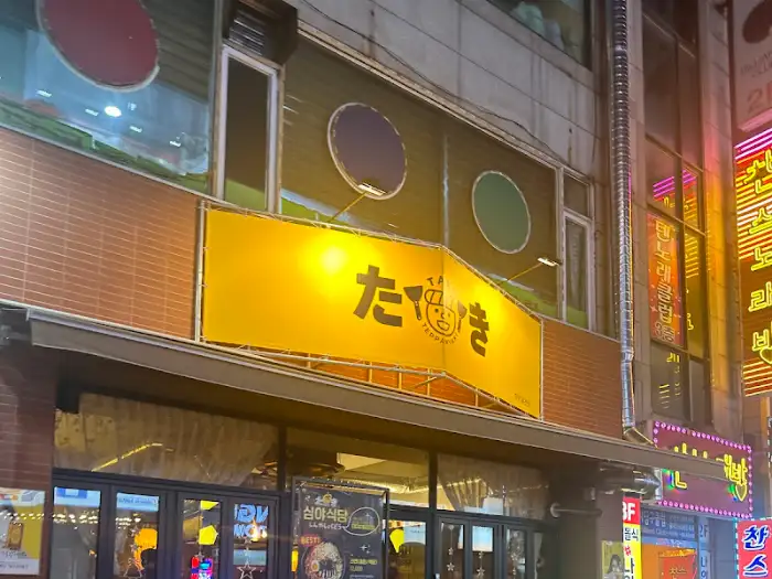 타키 매장 외부 전경