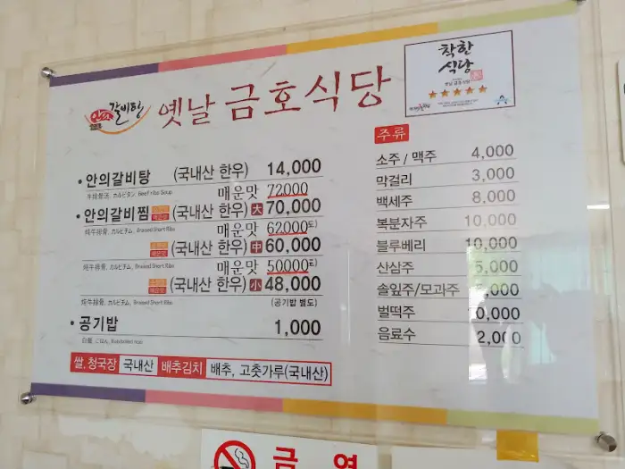 옛날 금호식당 메뉴판
