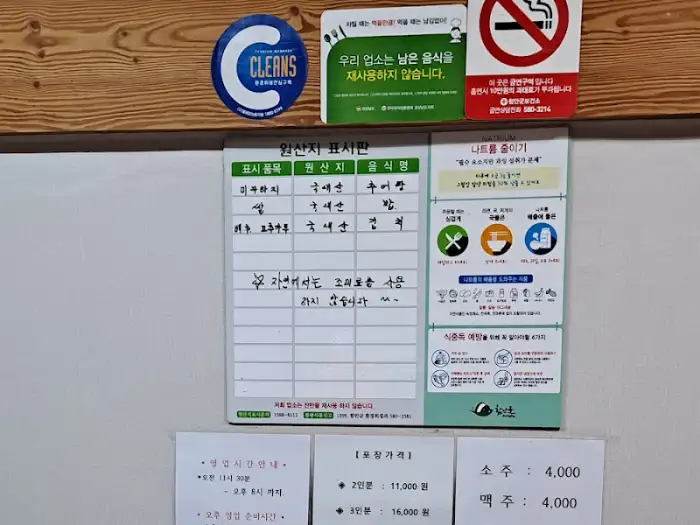 가게 내부 벽에 부착된 안내문