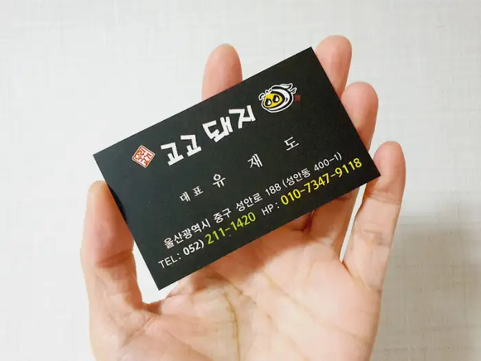 고고돼지 명함