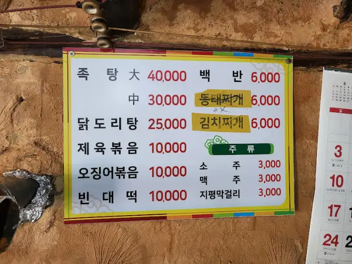 마당깊은집 메뉴판