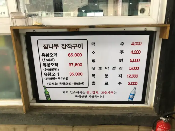 불타는오리 메뉴판