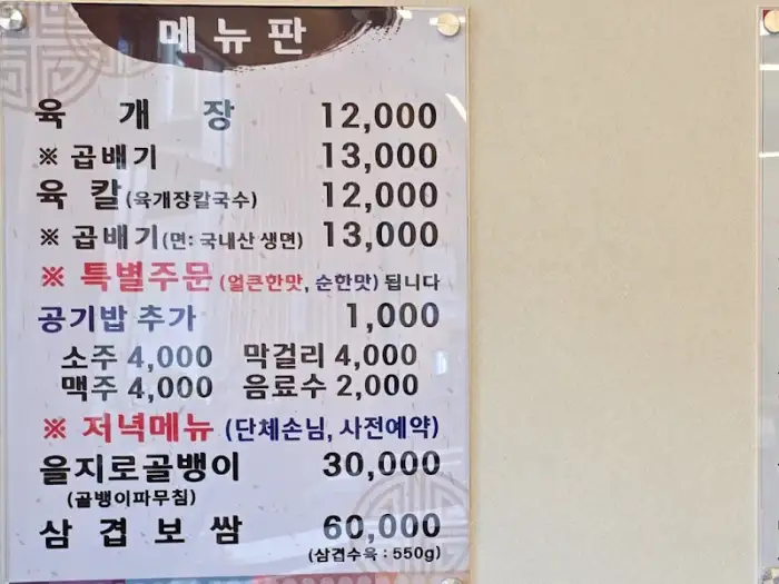 메뉴판