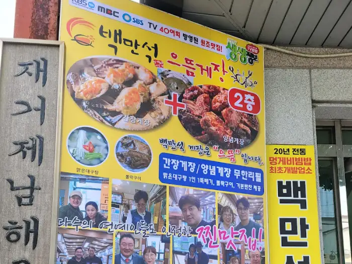 백만석 간판