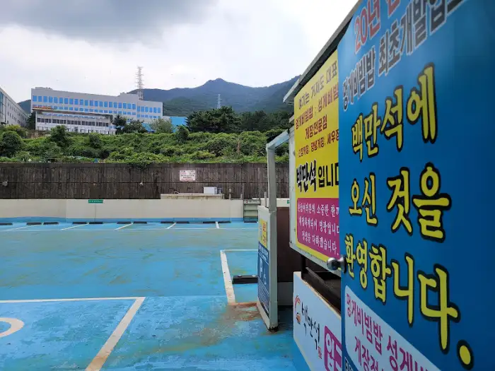 백만석 외부 전경