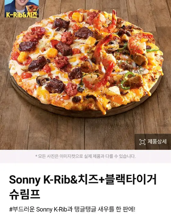 다양한 토핑이 푸짐하게 올라간 피자