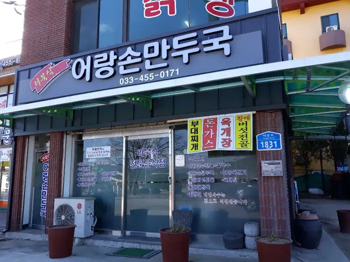 [상호명] 만두와 김밥