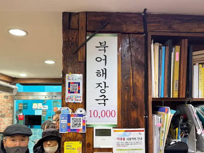 북어해장국 메뉴 가격