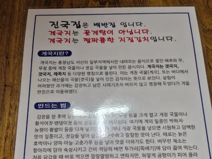 게국지 설명 안내문 1