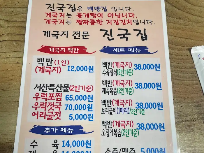 게국지 설명 안내문 2
