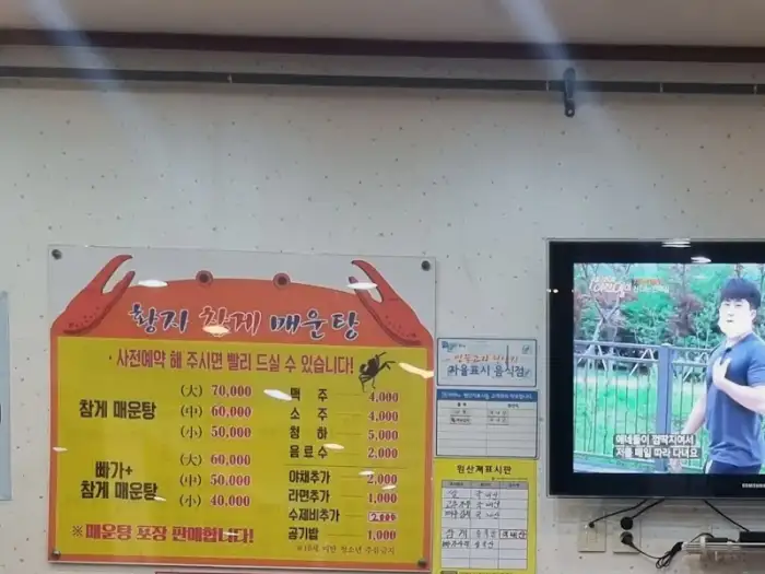 매운탕 메뉴를 안내하는 메뉴판
