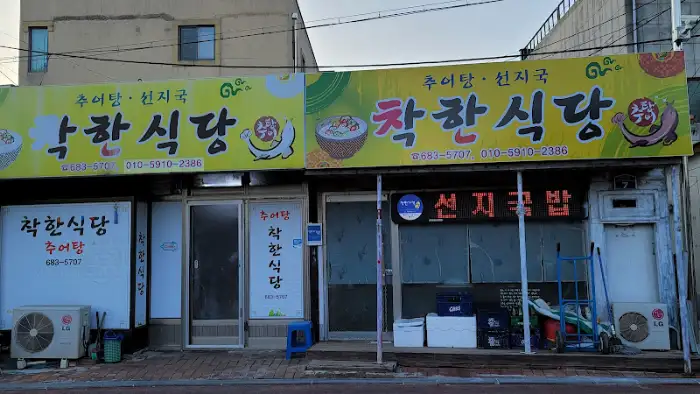 새봄식당 간판 상세