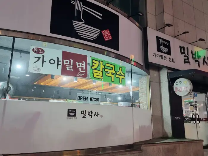 밀박사 식당 내부와 메뉴판