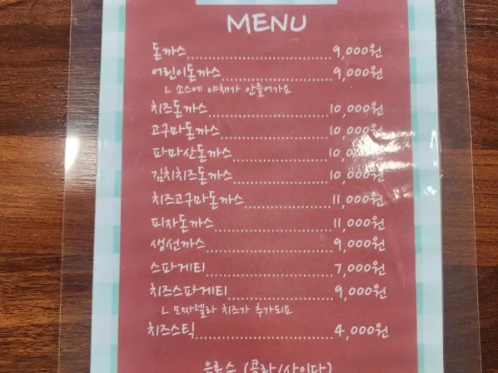 메뉴판
