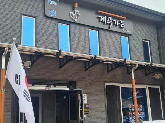 계곡가든 외관