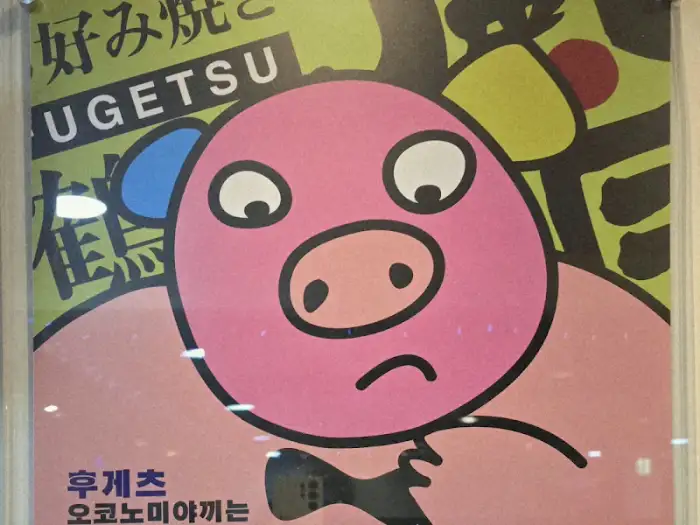 쯔루하시 후게츠 캐릭터 그림
