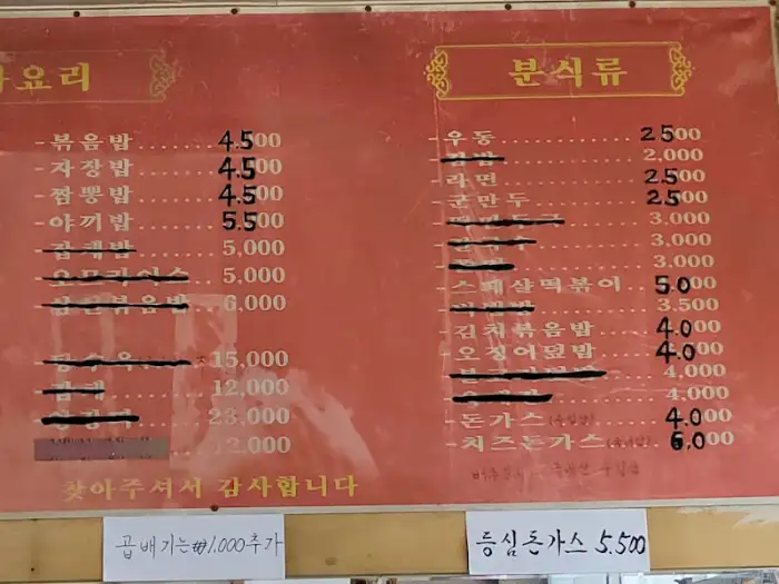 영우동 메뉴판