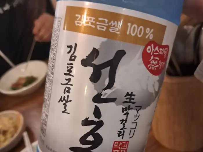 '신선'이라고 적힌 라벨의 전통주 병