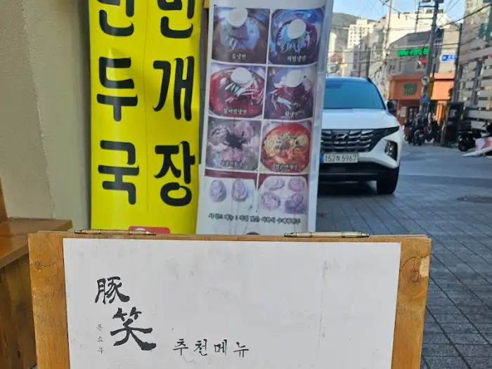 매장 외관 및 간판